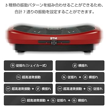 ブルブルマシーン Amazon | BTM 振動マシン 7D振動マシン ブルブル振動マシン